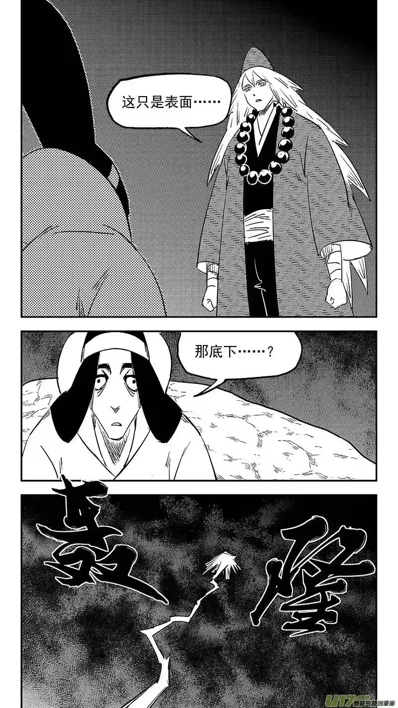 虎x鹤 妖师录_h 第368话 契机 第12页