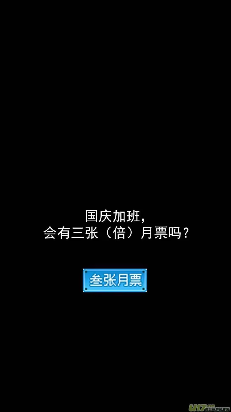虎x鹤 妖师录_h 第368话 契机 第15页
