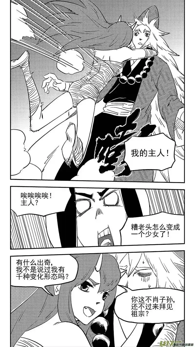 虎x鹤 妖师录_h 第368话 契机 第2页