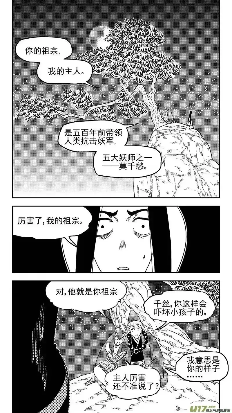 虎x鹤 妖师录_h 第368话 契机 第3页