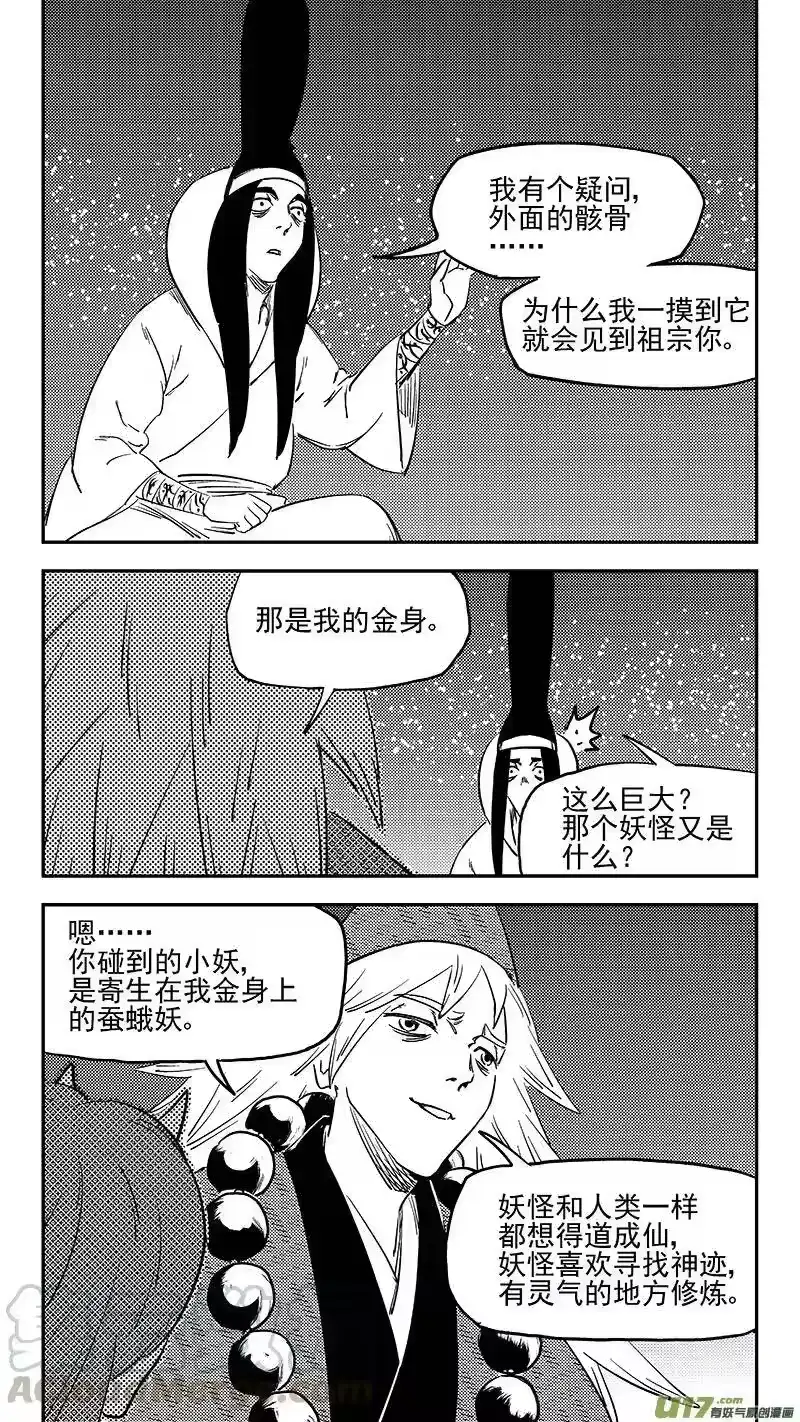 虎x鹤 妖师录_h 第368话 契机 第4页