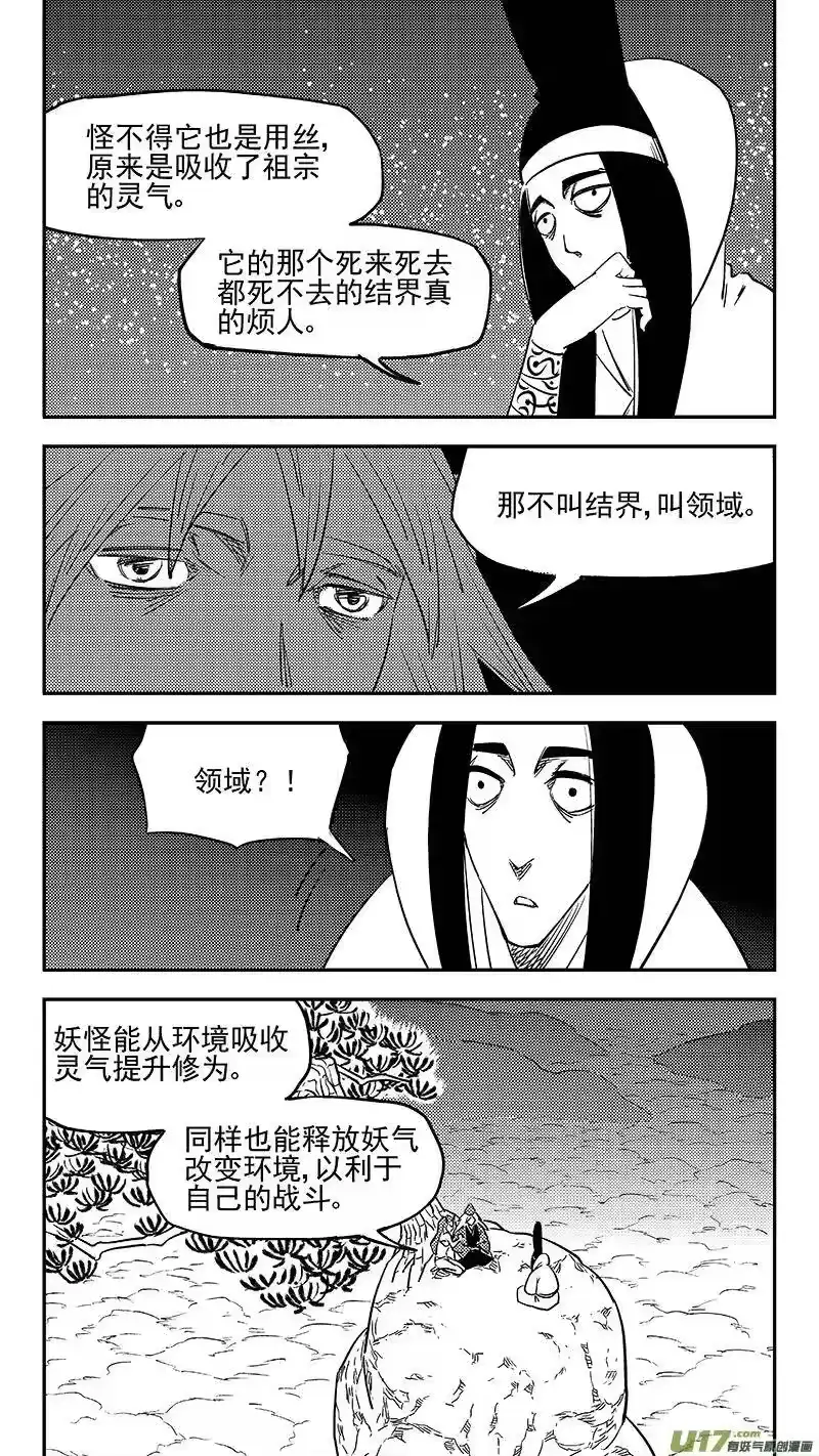 虎x鹤 妖师录_h 第368话 契机 第5页