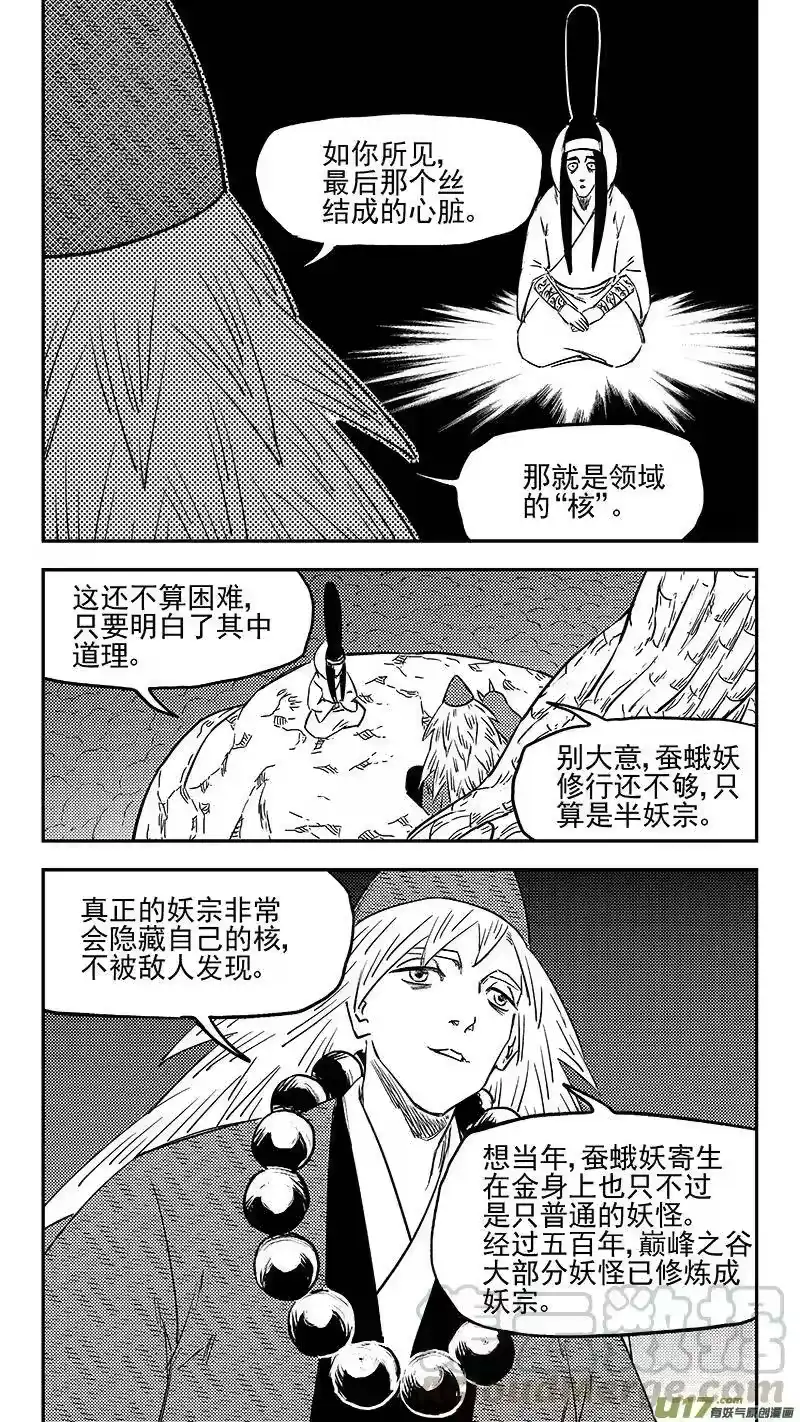 虎x鹤 妖师录_h 第368话 契机 第7页