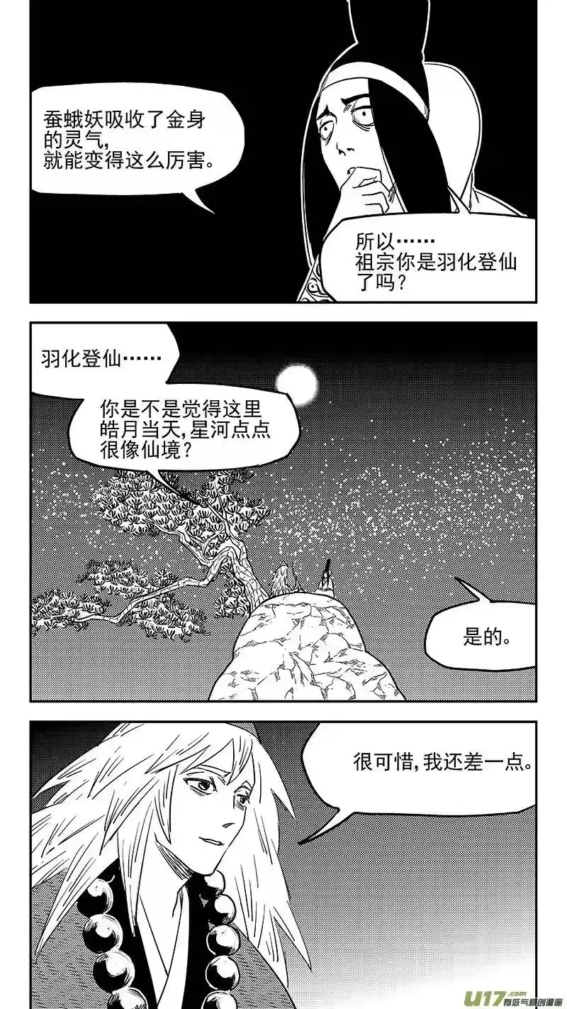 虎x鹤 妖师录_h 第368话 契机 第8页