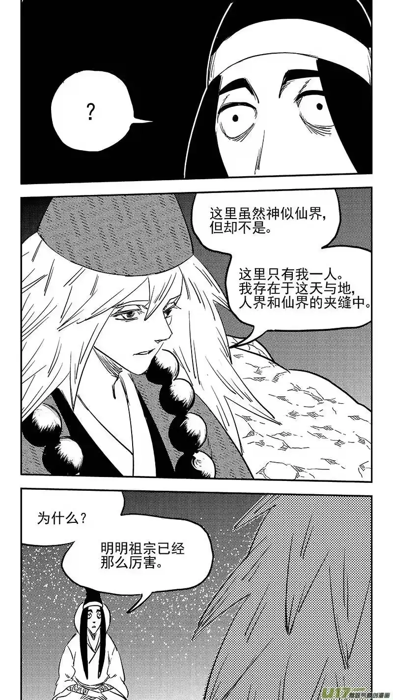 虎x鹤 妖师录_h 第368话 契机 第9页