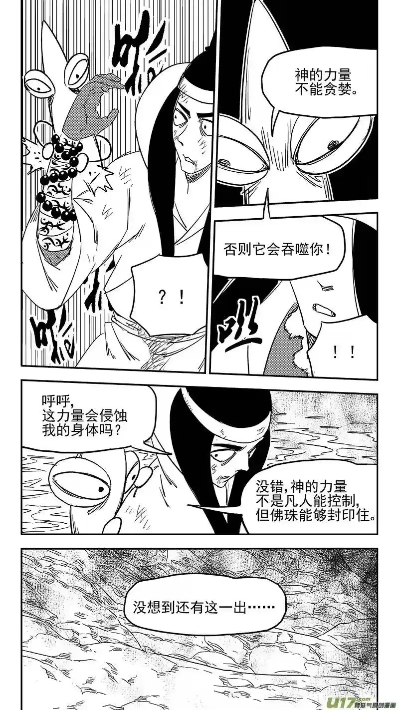 虎x鹤 妖师录_h 第369话 祖先的请求 第12页