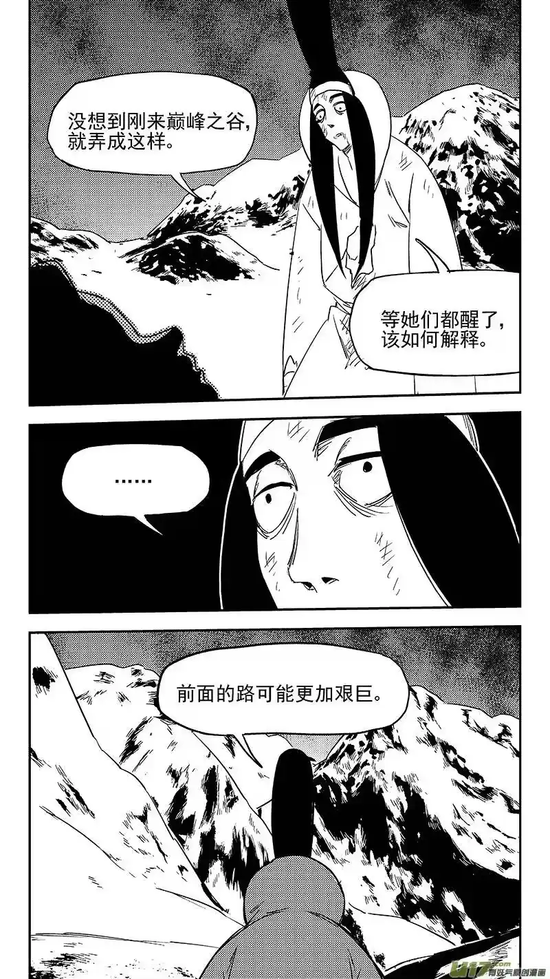 虎x鹤 妖师录_h 第369话 祖先的请求 第14页