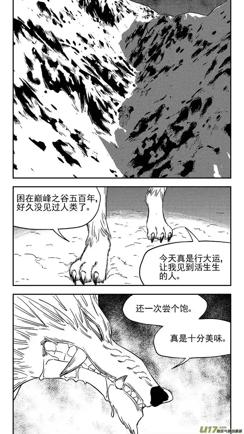 虎x鹤 妖师录_h 第369话 祖先的请求 第15页