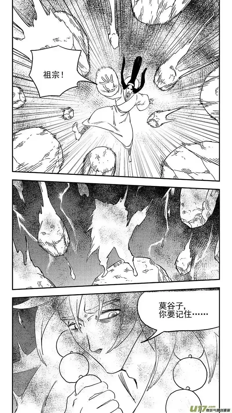 虎x鹤 妖师录_h 第369话 祖先的请求 第3页