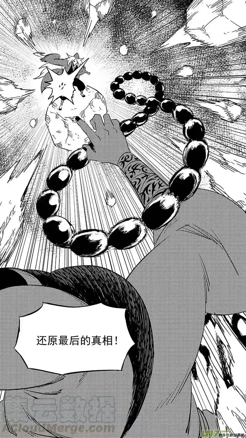 虎x鹤 妖师录_h 第369话 祖先的请求 第4页
