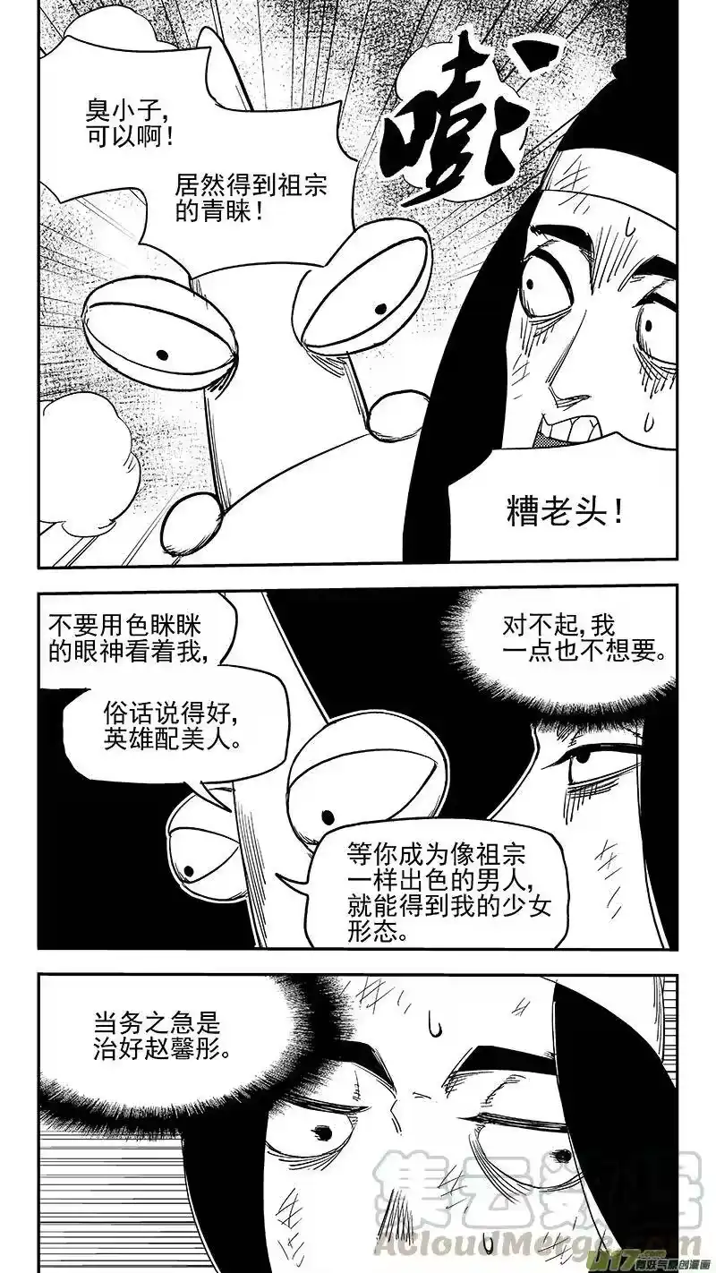 虎x鹤 妖师录_h 第369话 祖先的请求 第7页