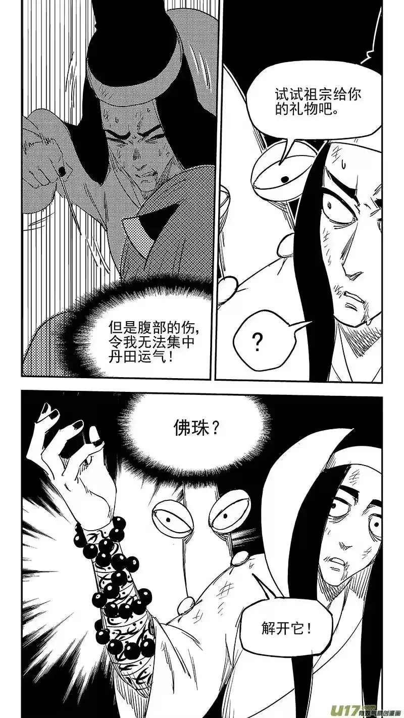 虎x鹤 妖师录_h 第369话 祖先的请求 第8页