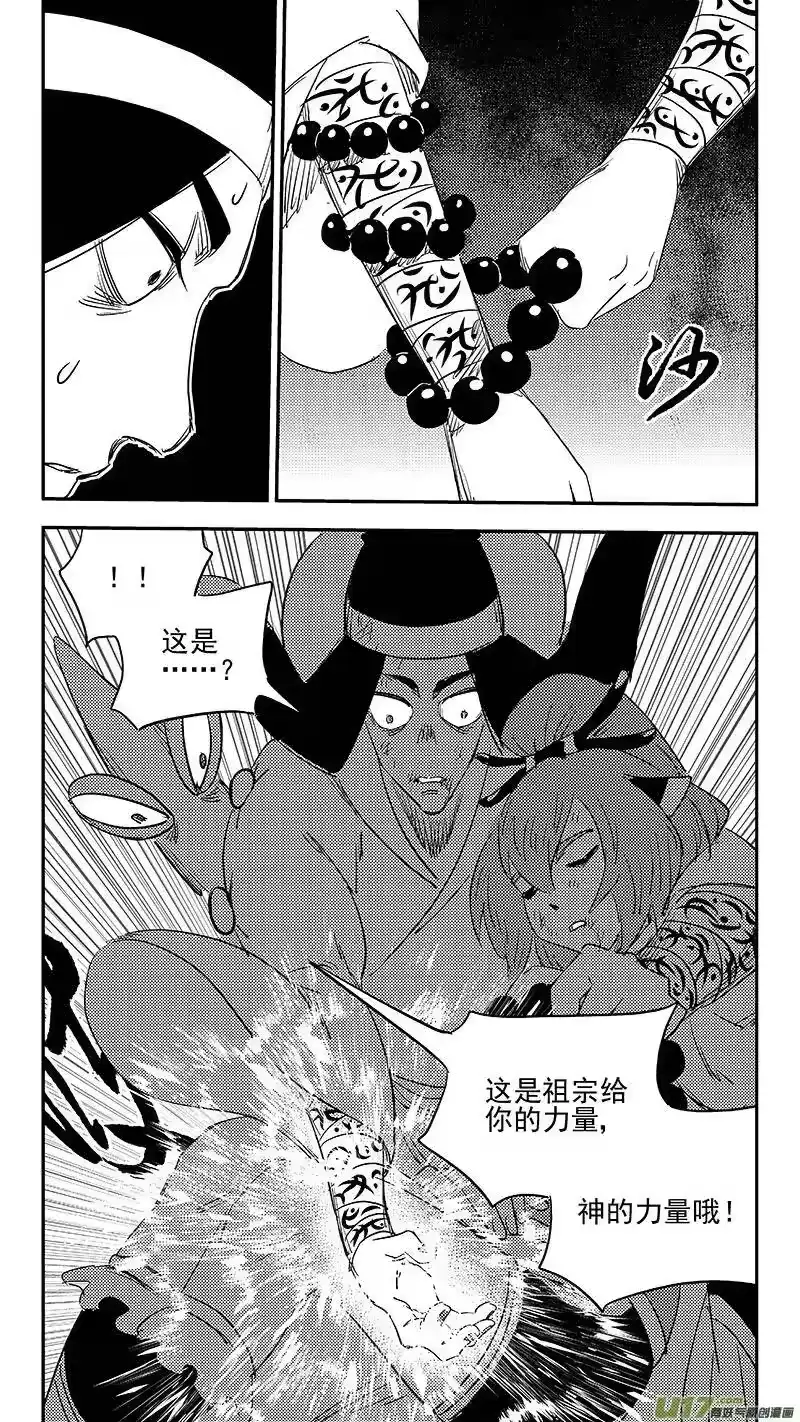 虎x鹤 妖师录_h 第369话 祖先的请求 第9页