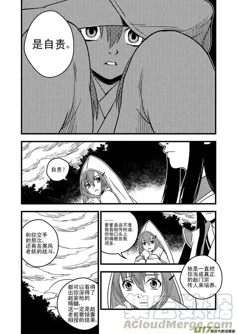 虎x鹤 妖师录_h 38 自责 第10页