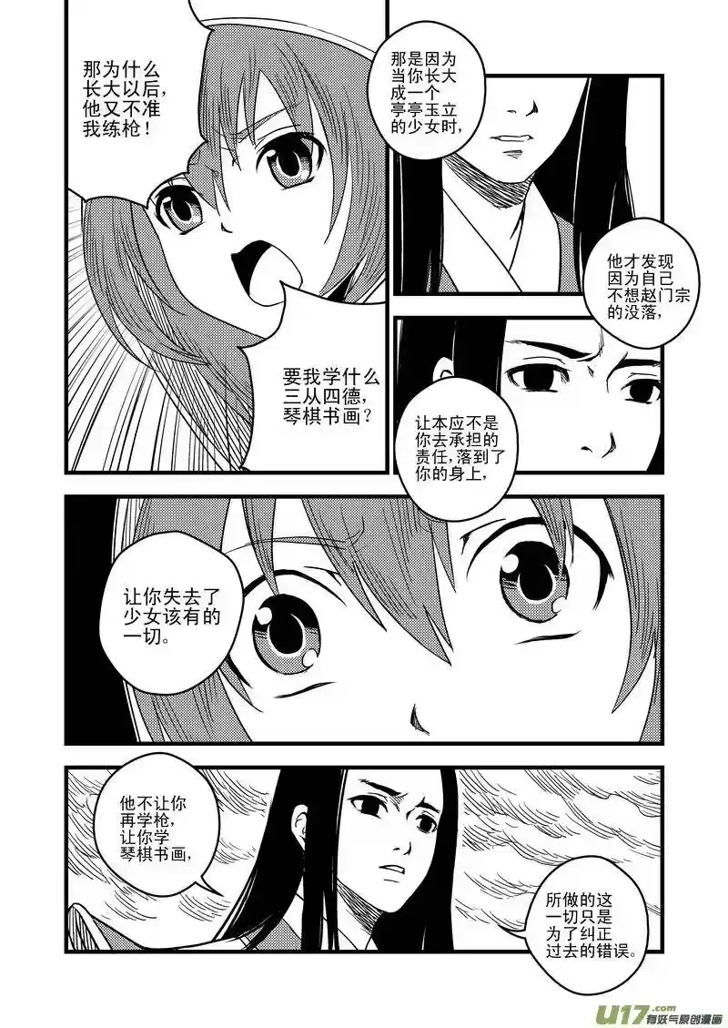虎x鹤 妖师录_h 38 自责 第11页