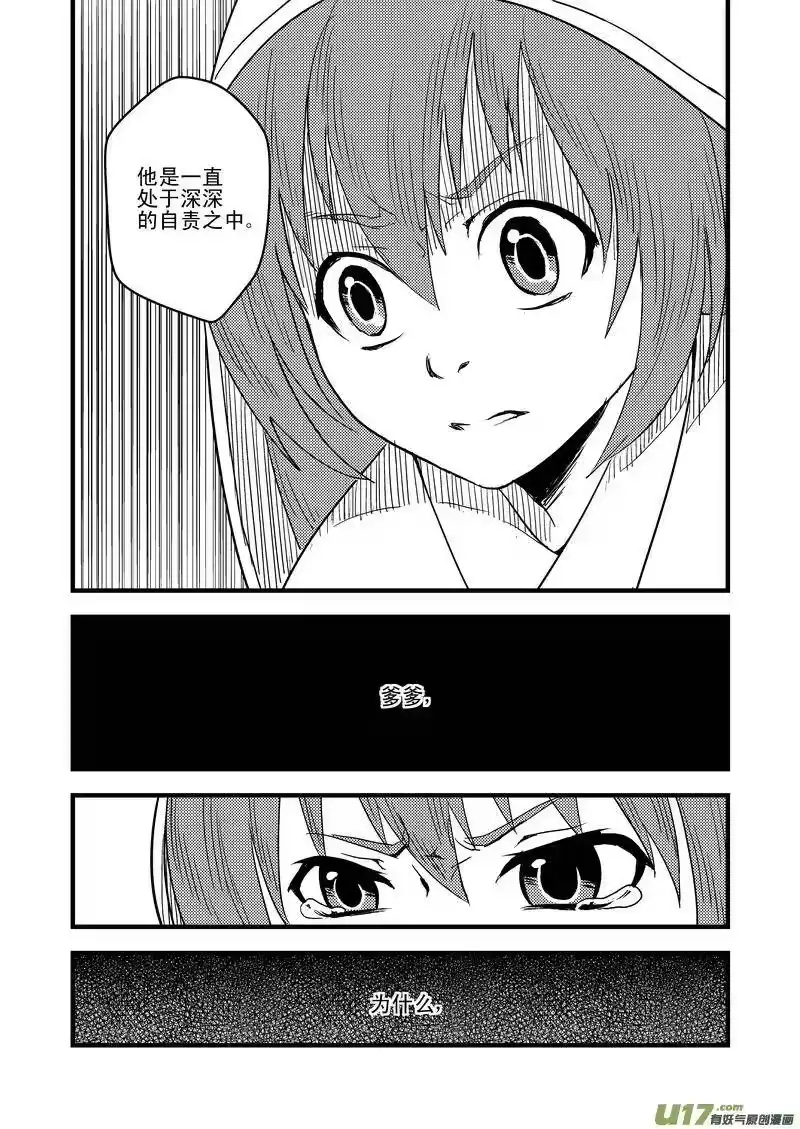 虎x鹤 妖师录_h 38 自责 第12页