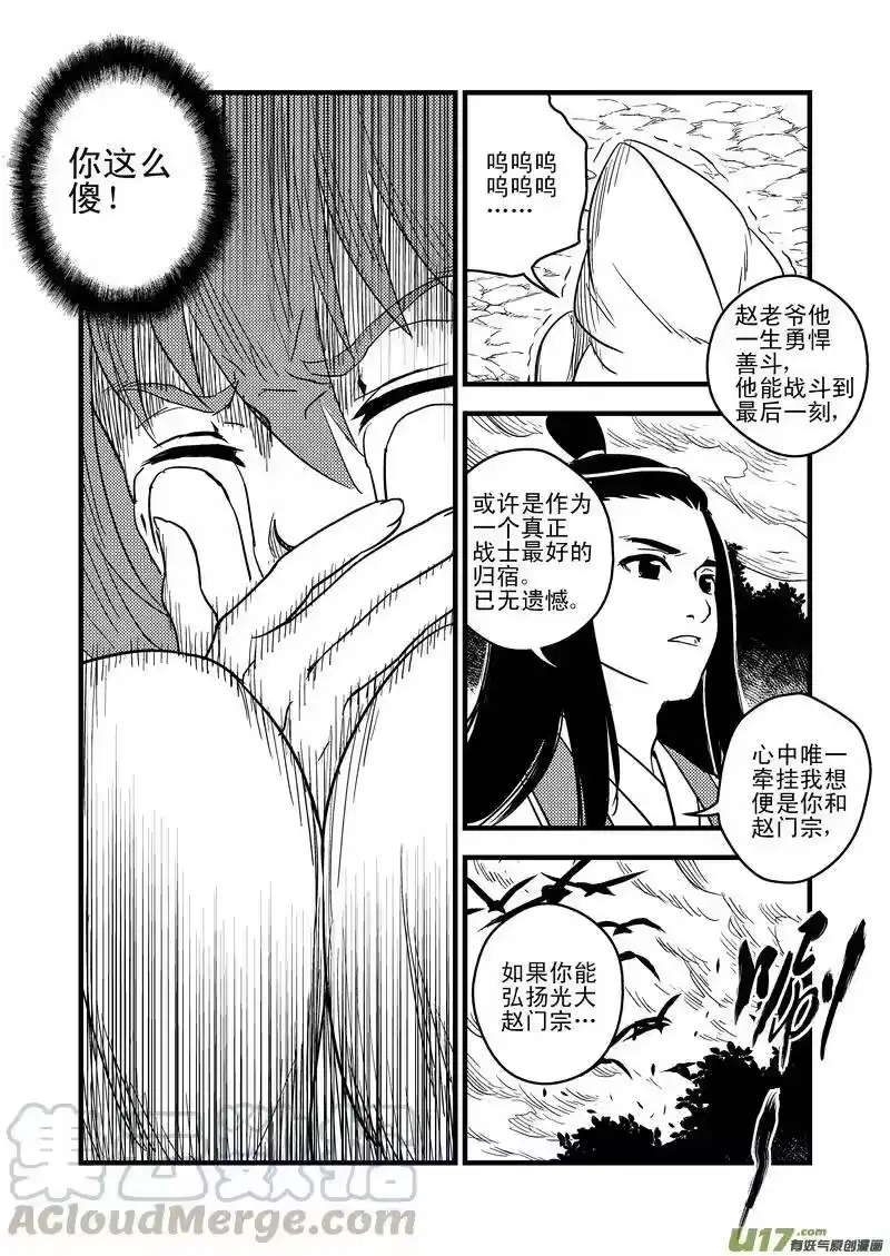 虎x鹤 妖师录_h 38 自责 第13页