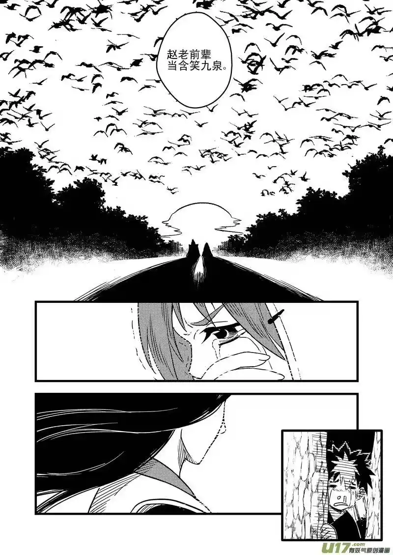 虎x鹤 妖师录_h 38 自责 第14页