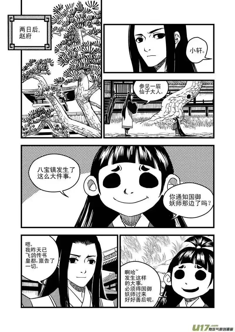 虎x鹤 妖师录_h 38 自责 第15页