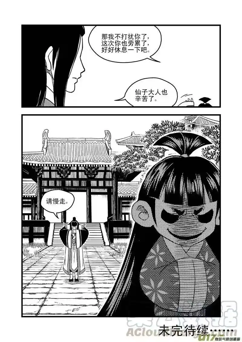 虎x鹤 妖师录_h 38 自责 第16页