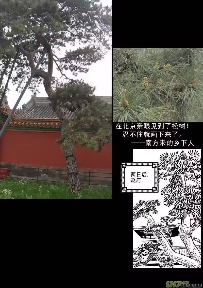 虎x鹤 妖师录_h 38 自责 第17页