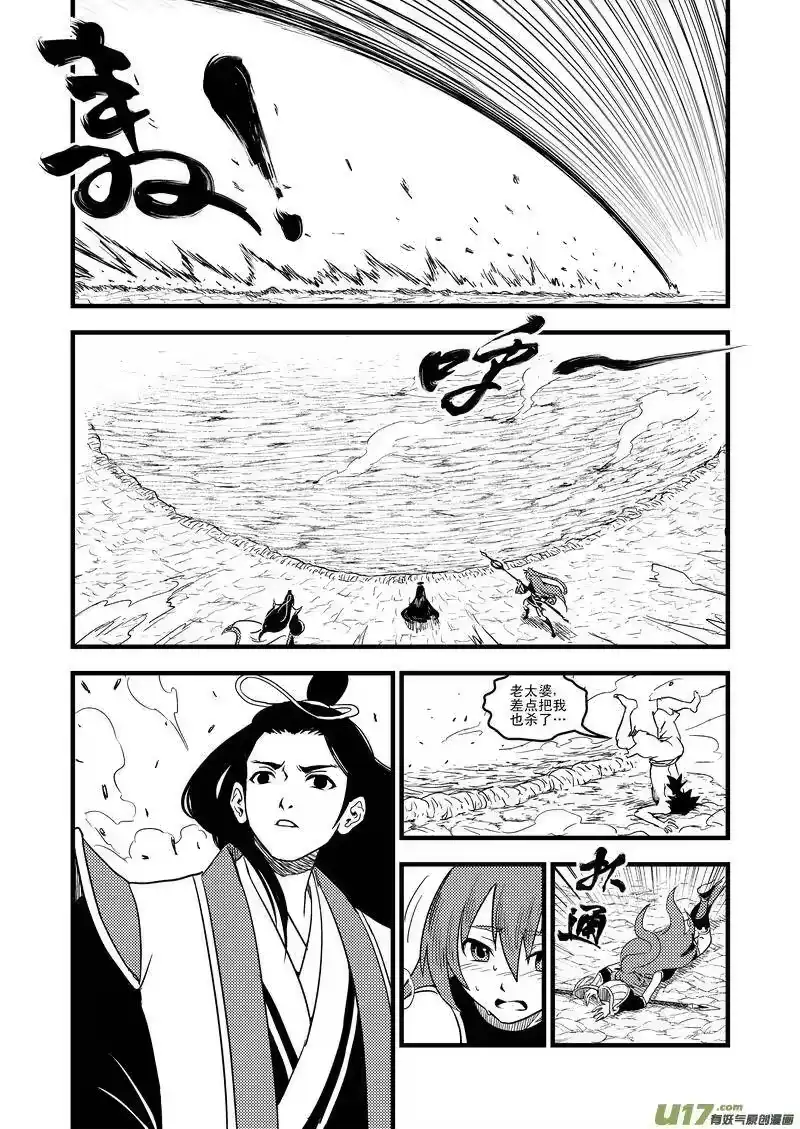虎x鹤 妖师录_h 38 自责 第3页