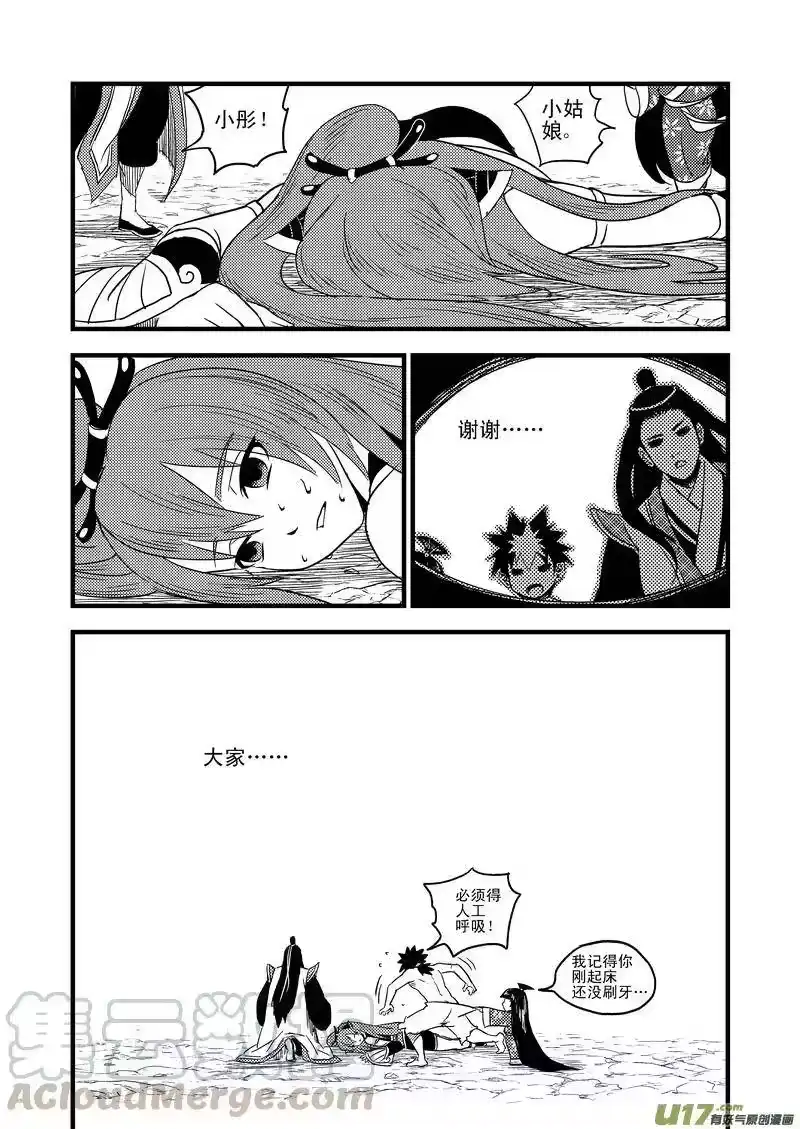 虎x鹤 妖师录_h 38 自责 第4页