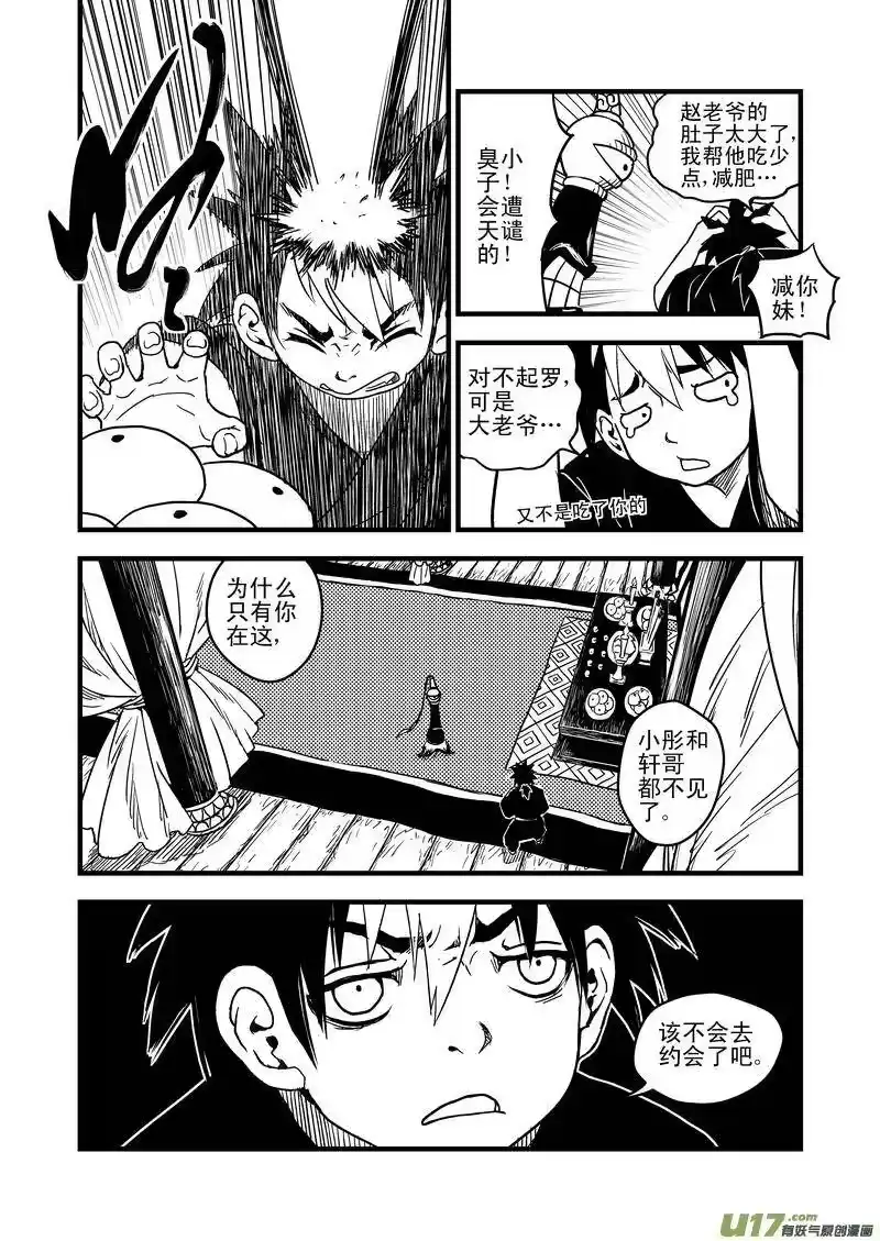 虎x鹤 妖师录_h 38 自责 第6页
