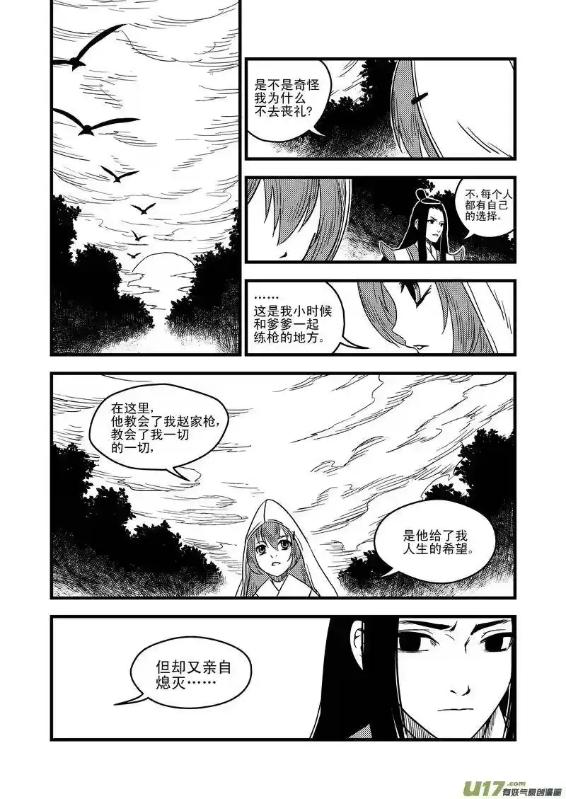 虎x鹤 妖师录_h 38 自责 第8页