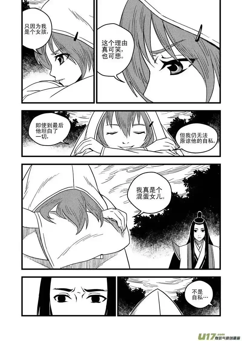 虎x鹤 妖师录_h 38 自责 第9页