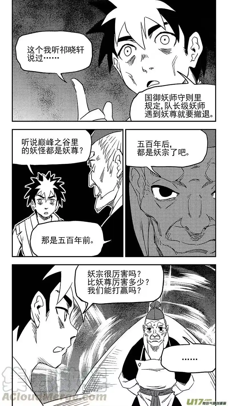 虎x鹤 妖师录_h 第370话 先头卒 第10页