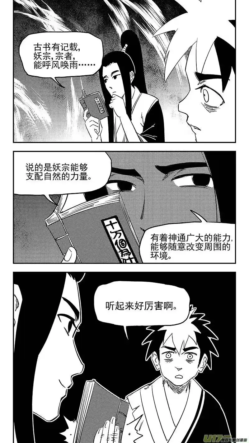 虎x鹤 妖师录_h 第370话 先头卒 第11页
