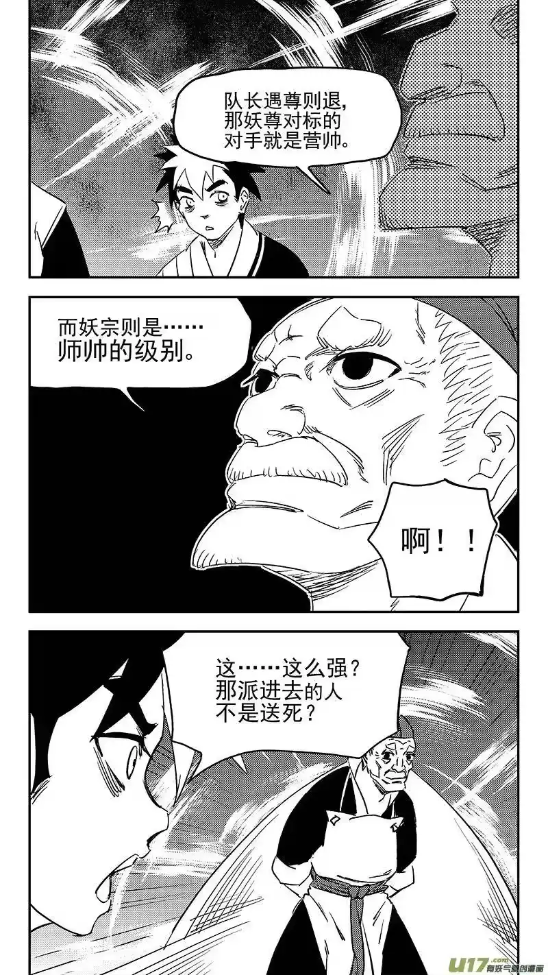 虎x鹤 妖师录_h 第370话 先头卒 第12页
