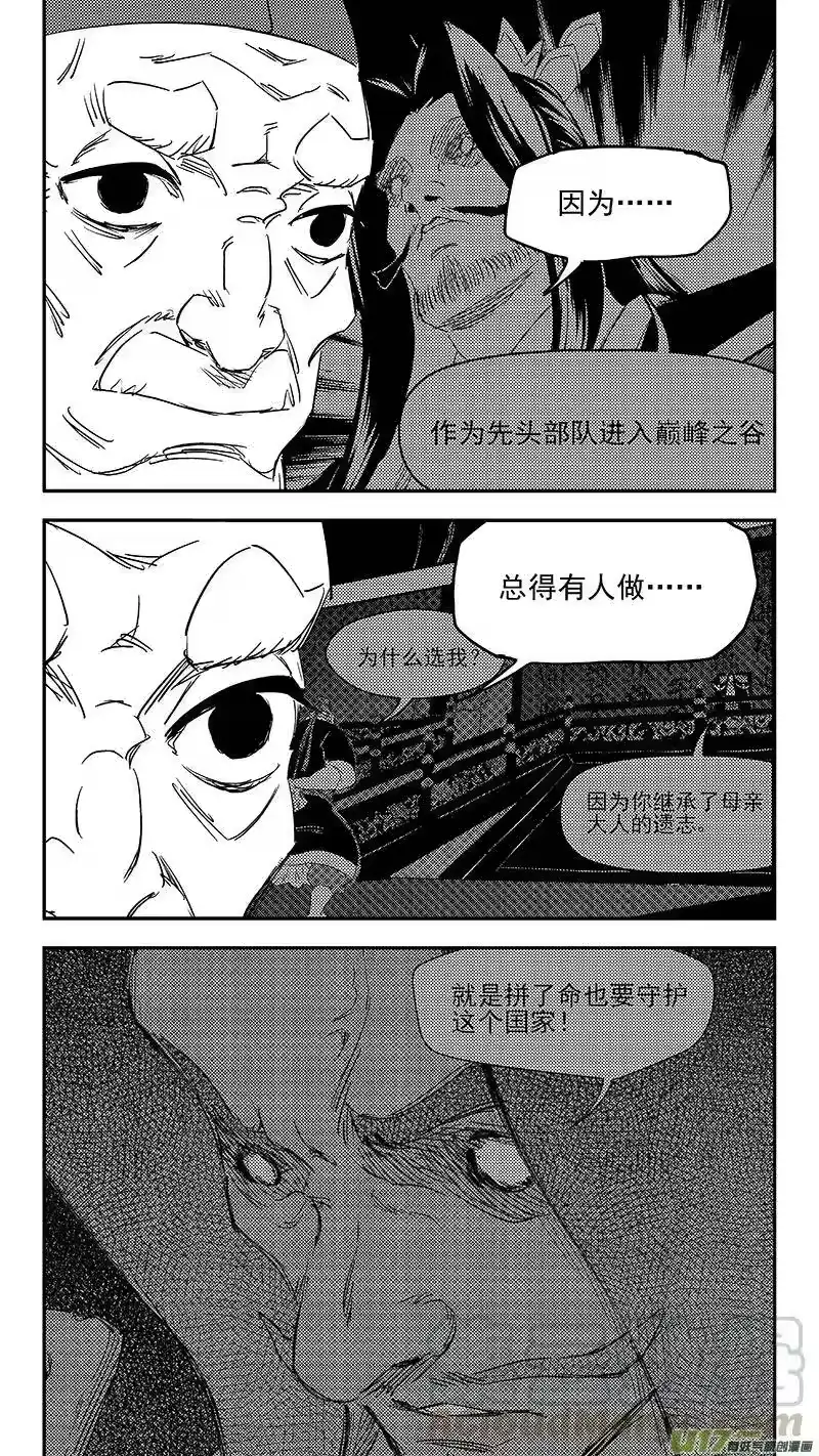 虎x鹤 妖师录_h 第370话 先头卒 第13页