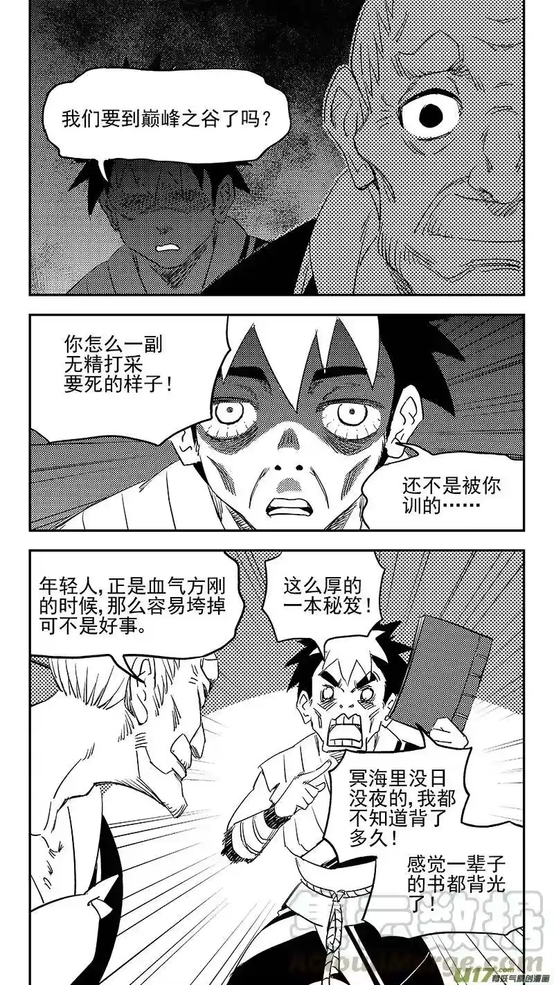 虎x鹤 妖师录_h 第370话 先头卒 第7页
