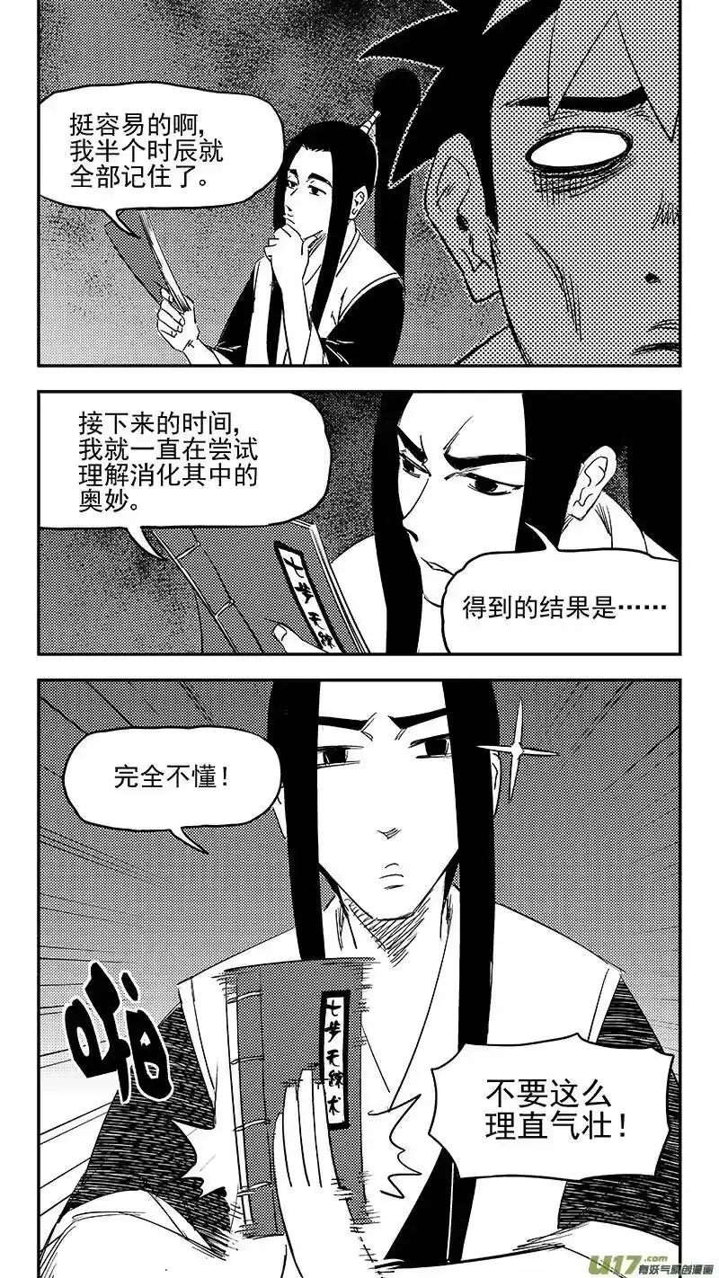 虎x鹤 妖师录_h 第370话 先头卒 第8页