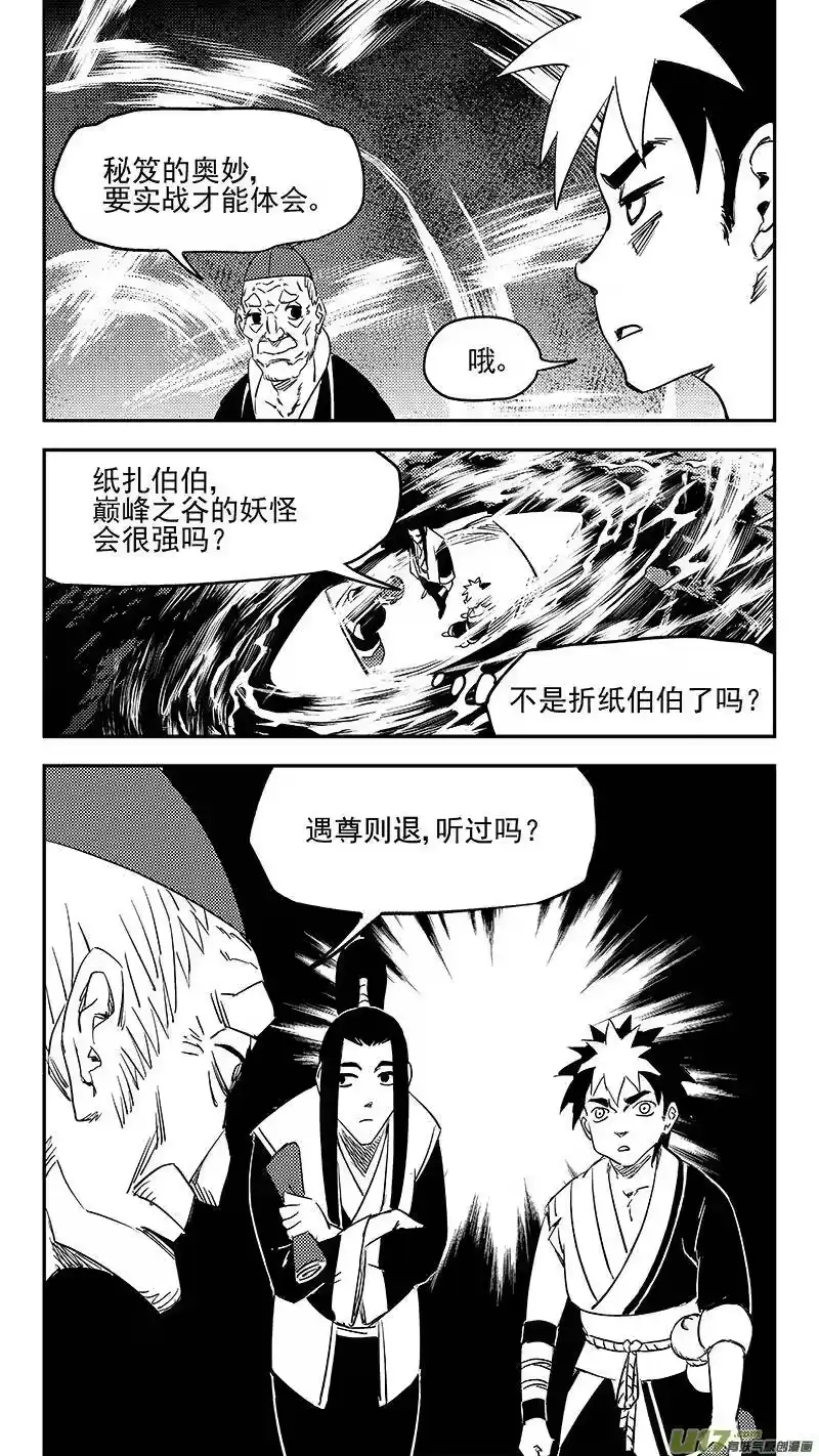 虎x鹤 妖师录_h 第370话 先头卒 第9页