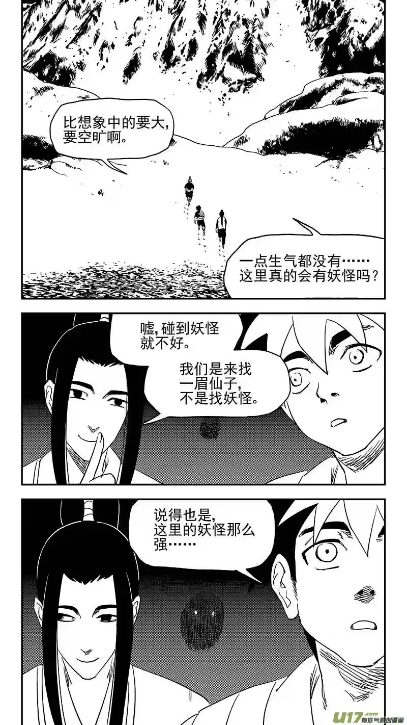 虎x鹤 妖师录_h 第371话 妖魔 第2页