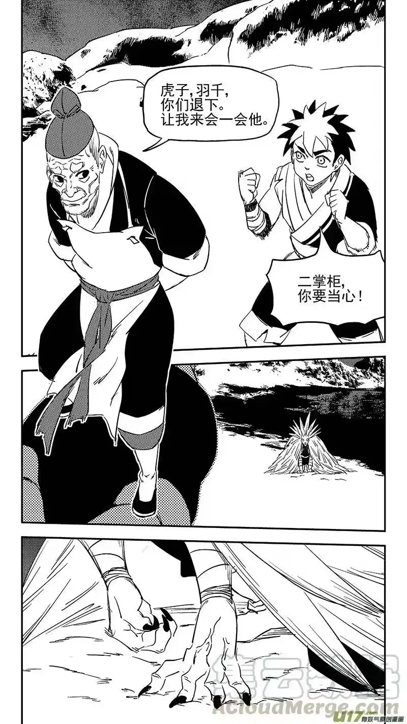 虎x鹤 妖师录_h 第371话 妖魔 第7页