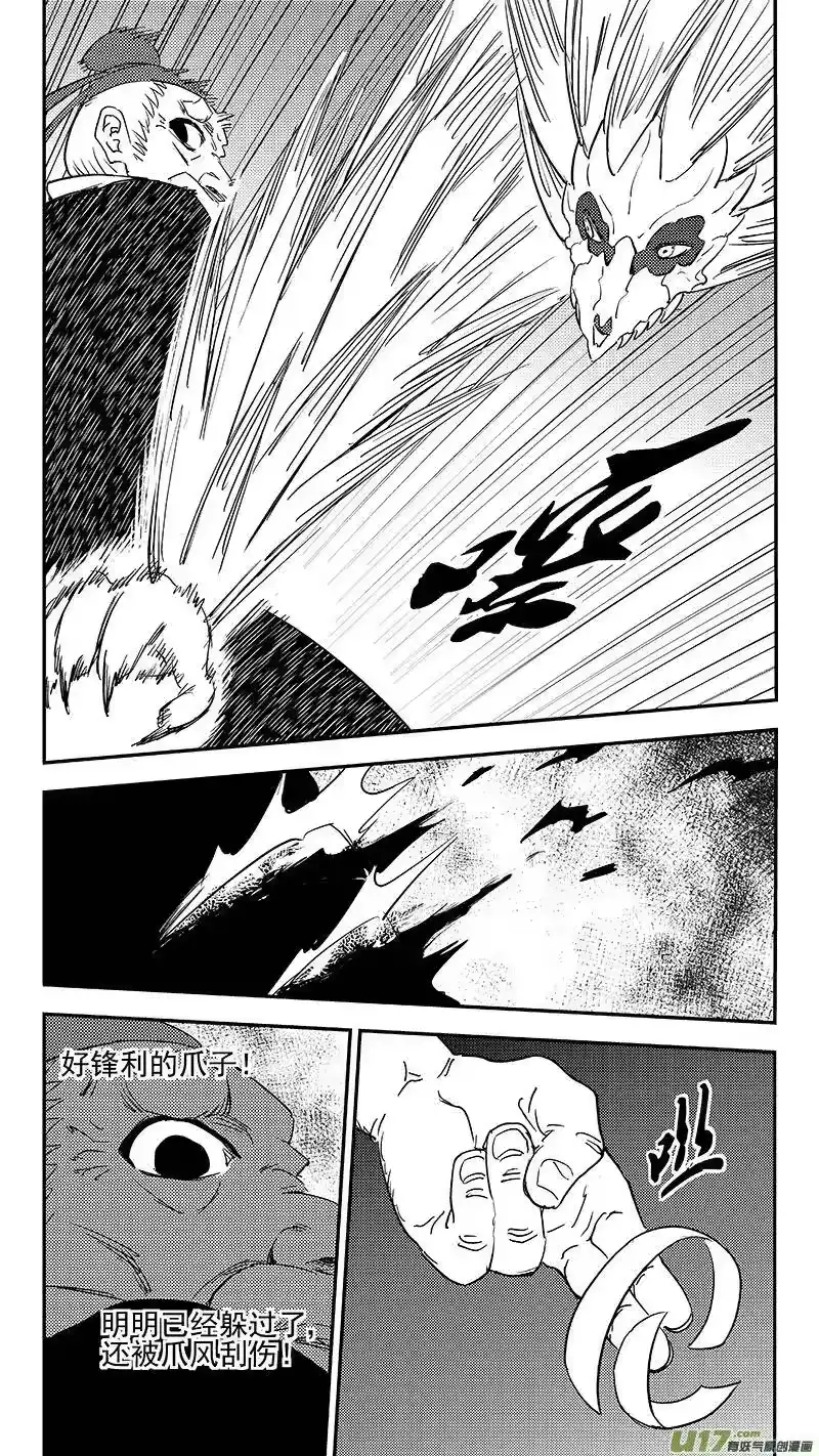 虎x鹤 妖师录_h 第371话 妖魔 第9页