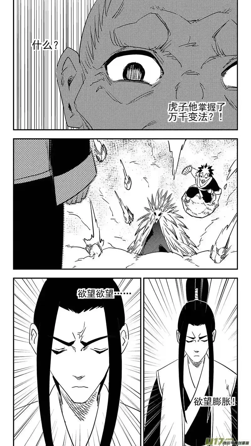 虎x鹤 妖师录_h 第372话 练手 第11页