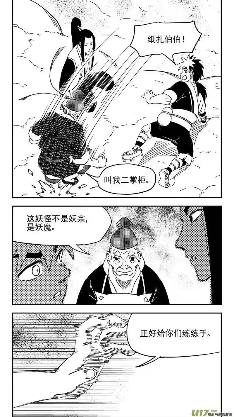 虎x鹤 妖师录_h 第372话 练手 第3页