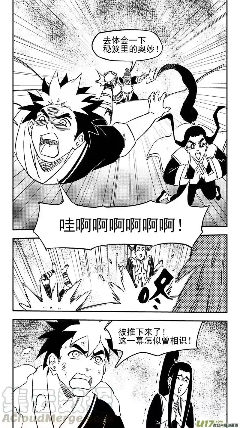 虎x鹤 妖师录_h 第372话 练手 第4页