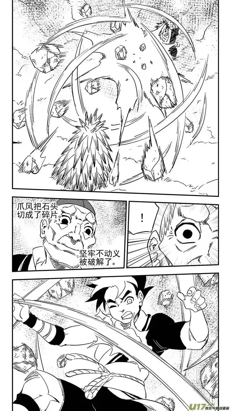 虎x鹤 妖师录_h 第372话 练手 第9页