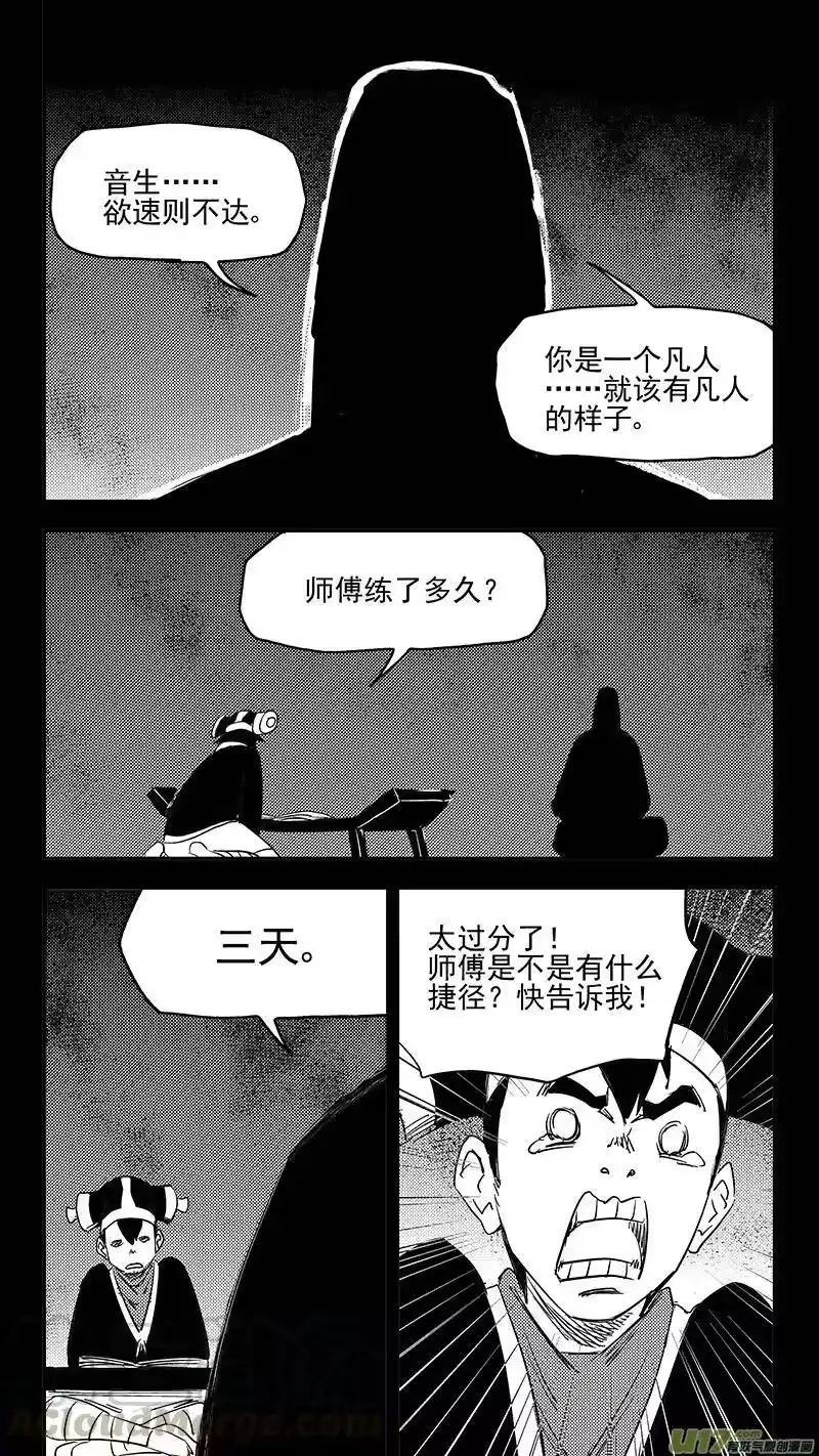虎x鹤 妖师录_h 第373话 一步登天 第10页