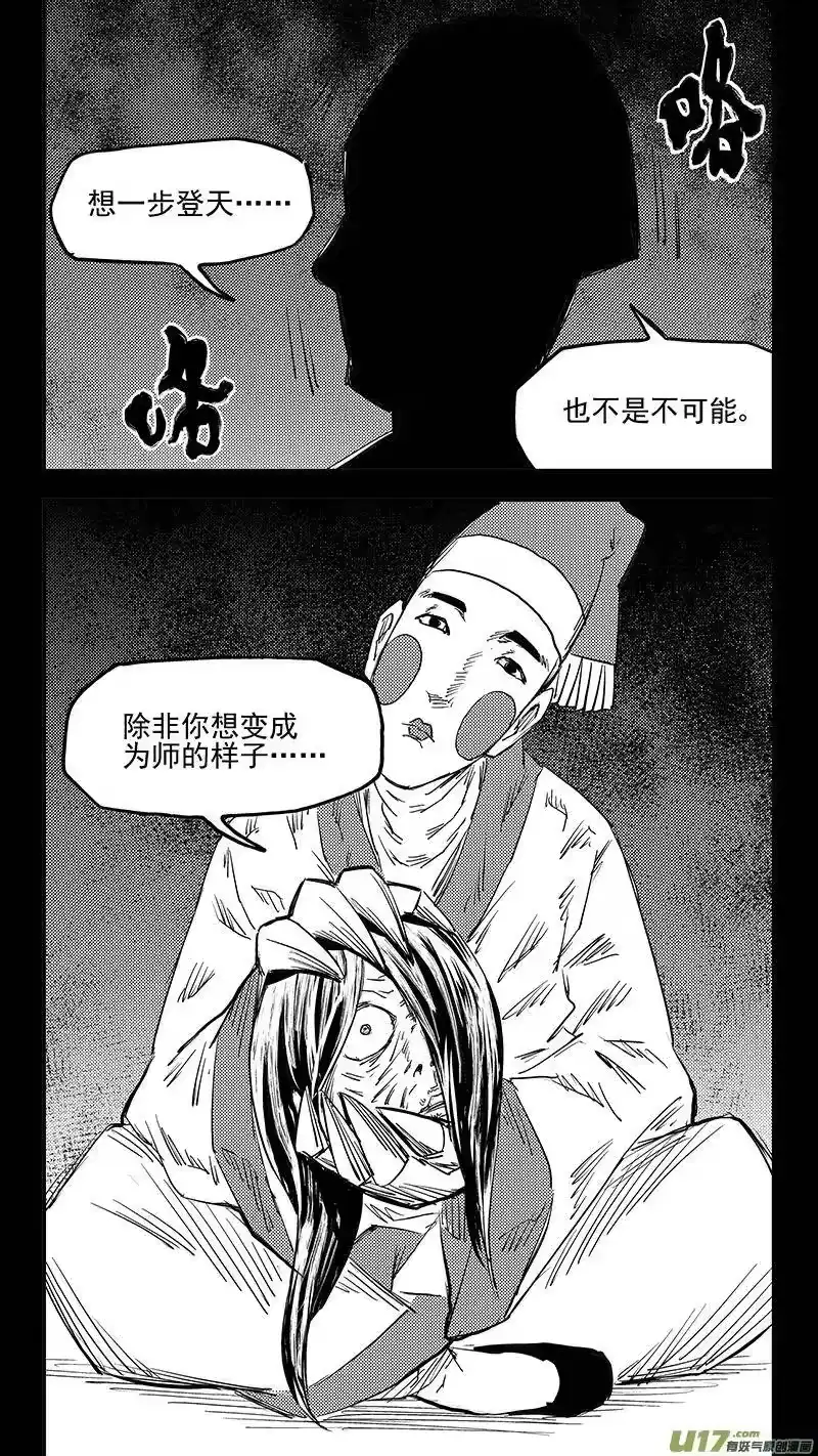 虎x鹤 妖师录_h 第373话 一步登天 第11页