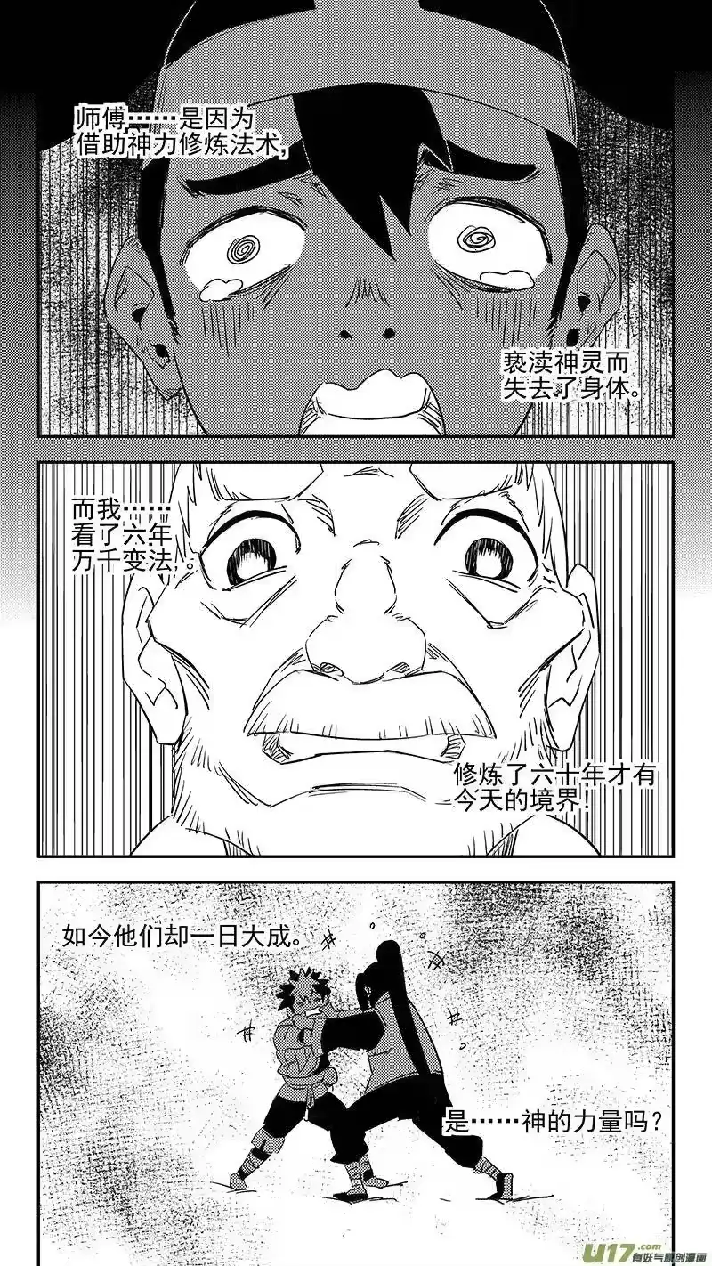 虎x鹤 妖师录_h 第373话 一步登天 第12页