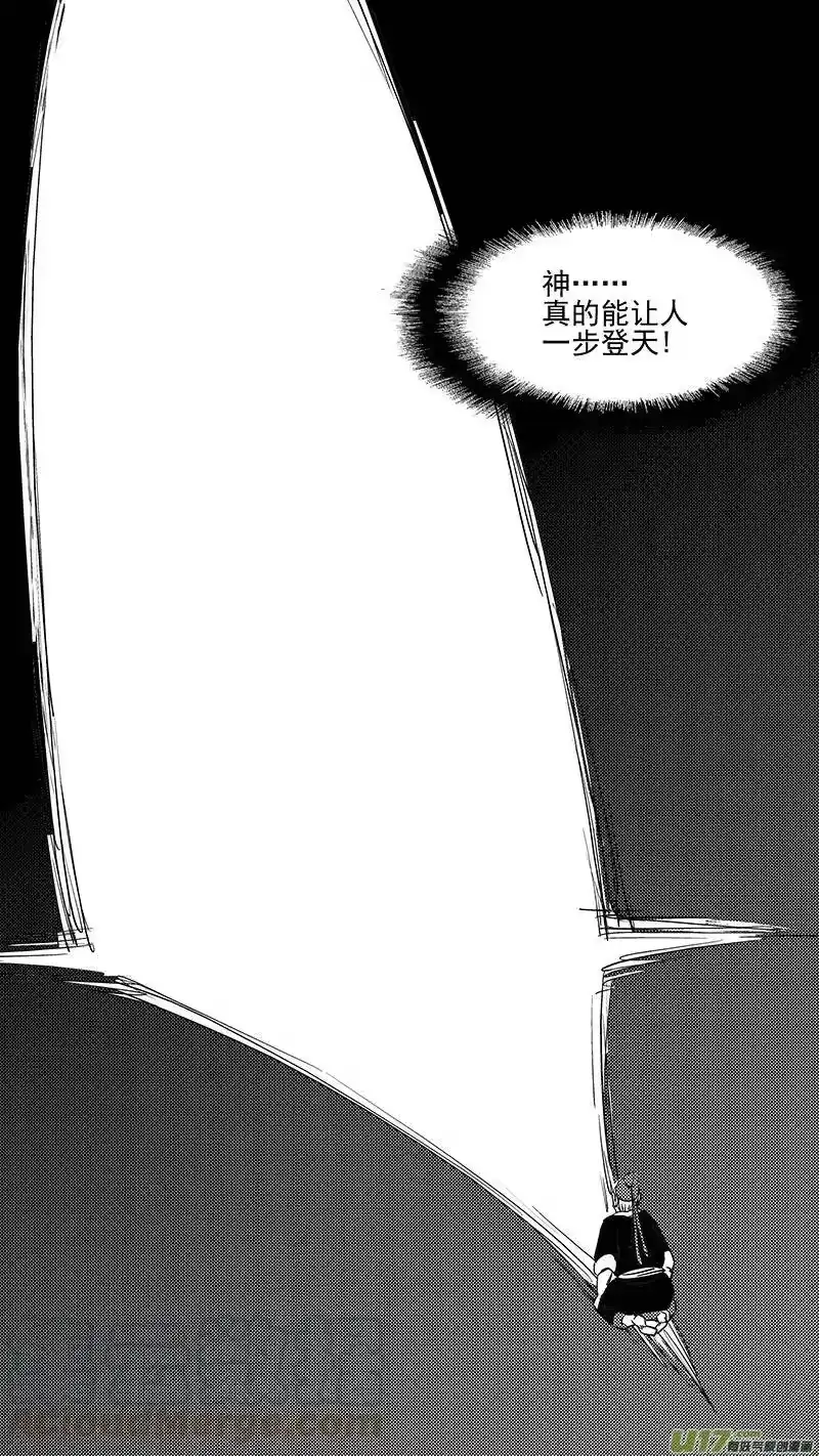 虎x鹤 妖师录_h 第373话 一步登天 第13页
