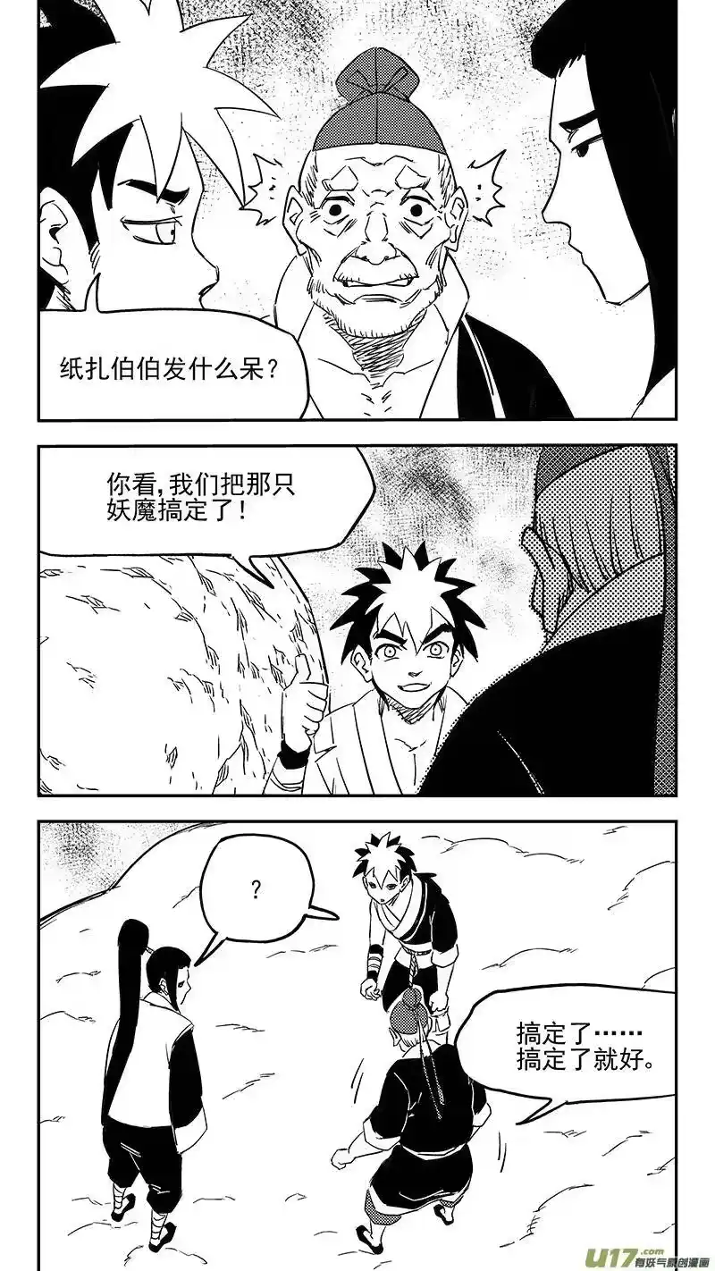虎x鹤 妖师录_h 第373话 一步登天 第14页