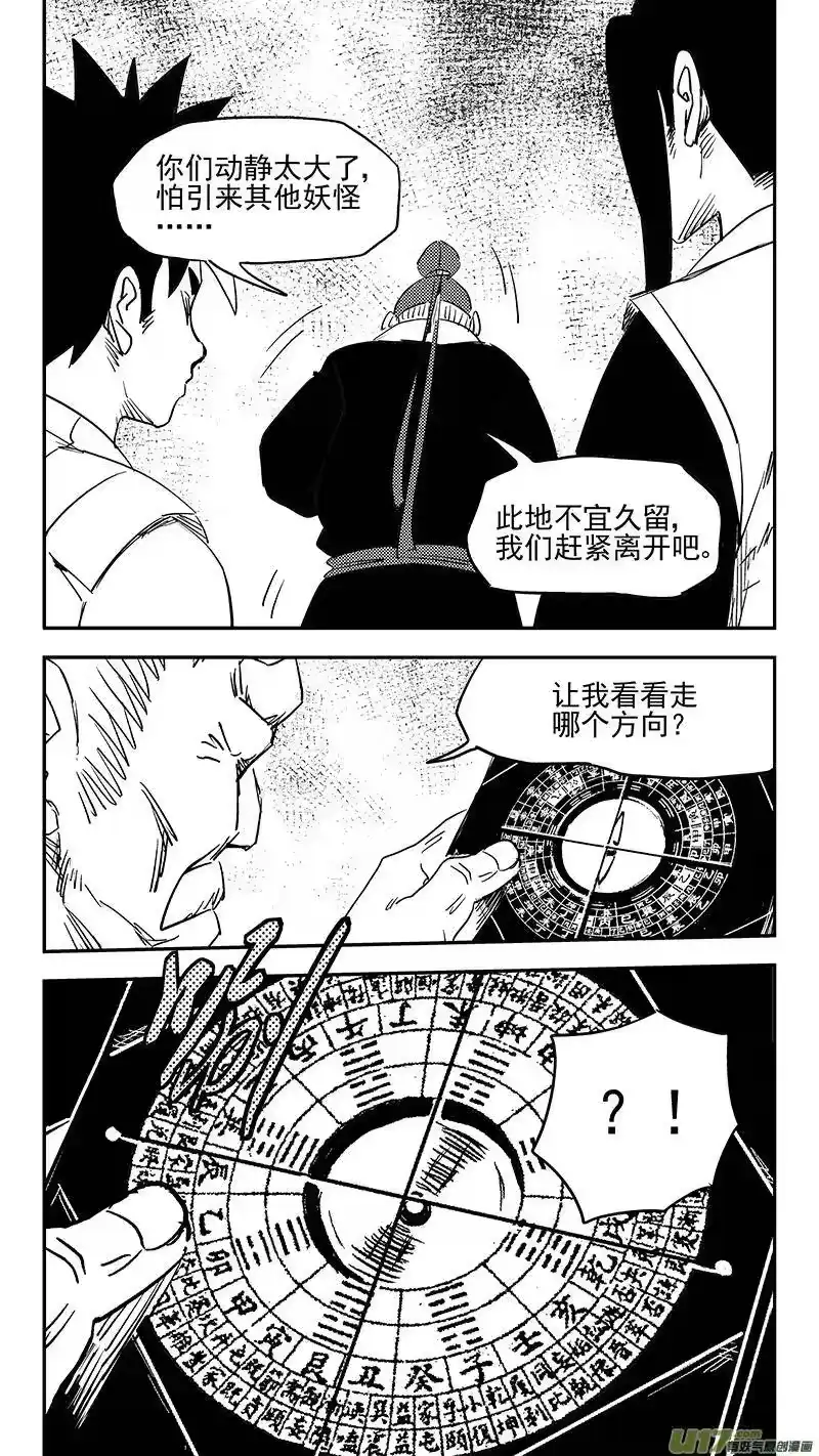 虎x鹤 妖师录_h 第373话 一步登天 第15页